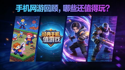 手游还能玩吗？2025年，我还在坚持的几款“非粪游”手机网游