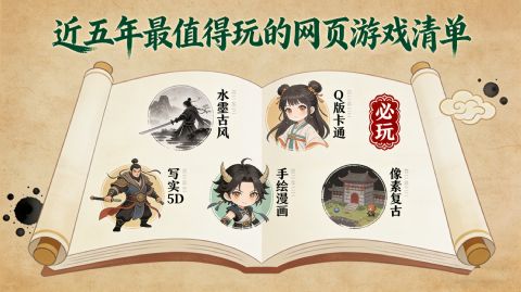 20+款近五年最值得玩的网页游戏清单：从怀旧爆款到“伪3A”新锐