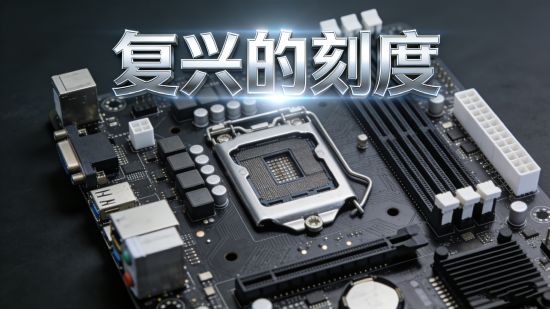 复兴的刻度：从青铜鼎到空间站，中华民族伟大复兴的当代诗篇